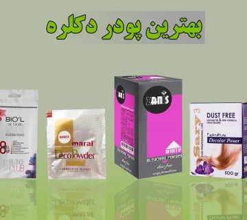 راهنمای خرید پودر دکلره برای موهای حساس و آسیب‌دیده