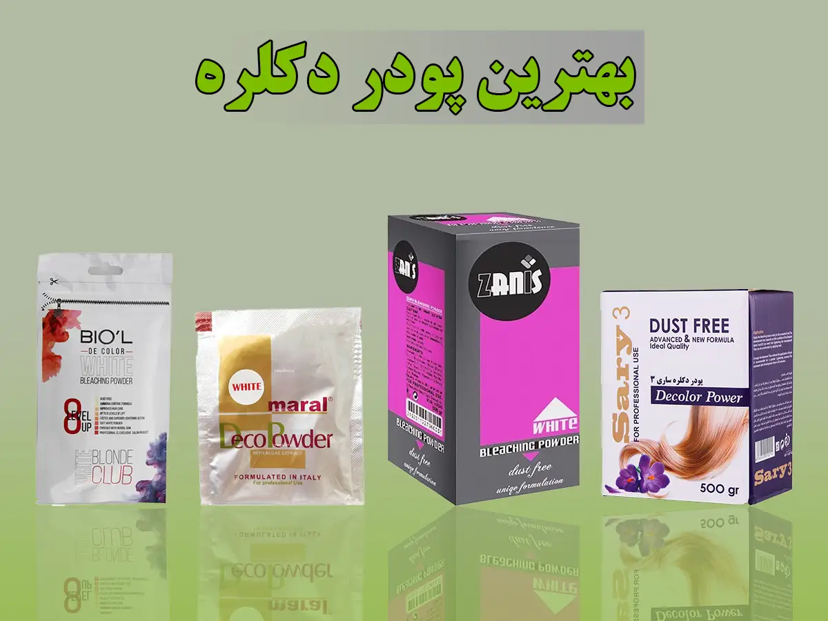 راهنمای خرید پودر دکلره برای موهای حساس و آسیب‌دیده