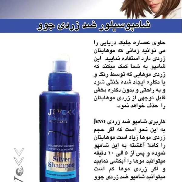 شامپو ضد زردی